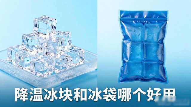 合肥降温冰块_prov_or_city降温冰块持续时长_prov_or_city降温冰块使用方法